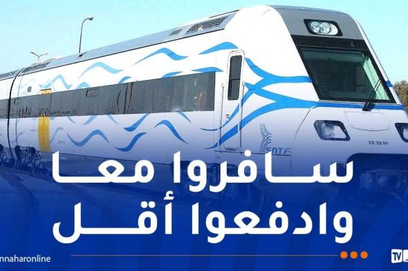 تخفيضات في أسعار تذاكر رحلات القطارات