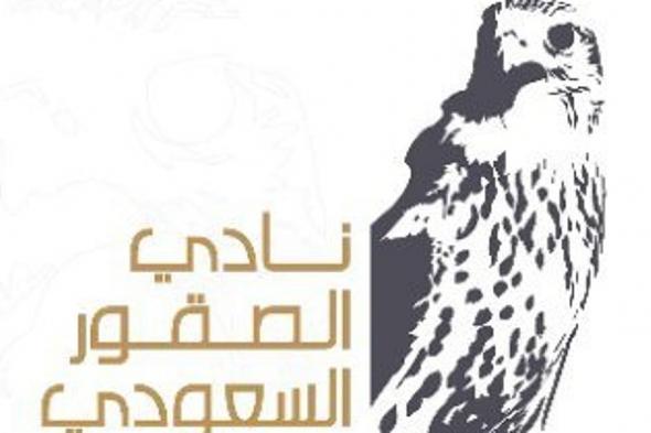 نادي الصقور يعلن مواعيد تسجيل كأس النادي ومهرجان الملك عبدالعزيز بمسارات محلية ودولية