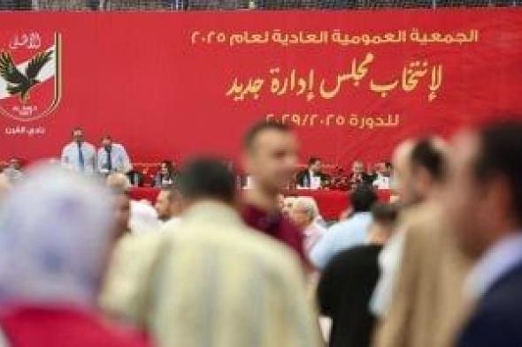 تعرف على عدد الأصوات التى حصل عليها المرشحون فى انتخابات النادى الأهلى