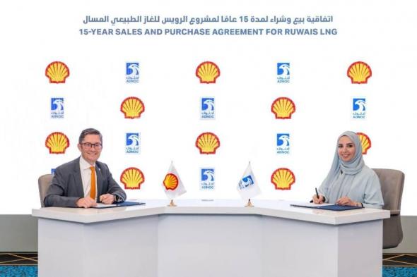 «أدنوك» تُوقع اتفاقية لـ 15 عاماً مع «شل» لتوريد الغاز الطبيعي المسال