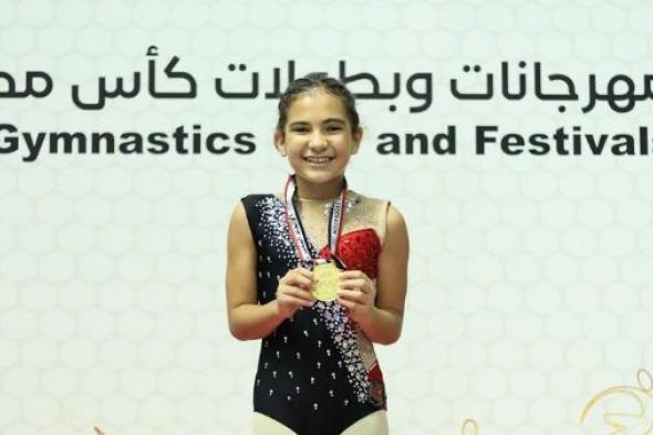 للمرة الخامسة.. تالين أحمد زغلول تحصد “ذهبية” كأس مصر لجمباز الأيروبيك