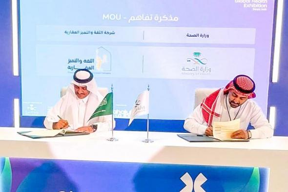 استثمار صحي واعد.. "فرع وزارة الصحة بالطائف" يوقع أربع اتفاقيات استراتيجية في ملتقى الصحة العالمي 2025