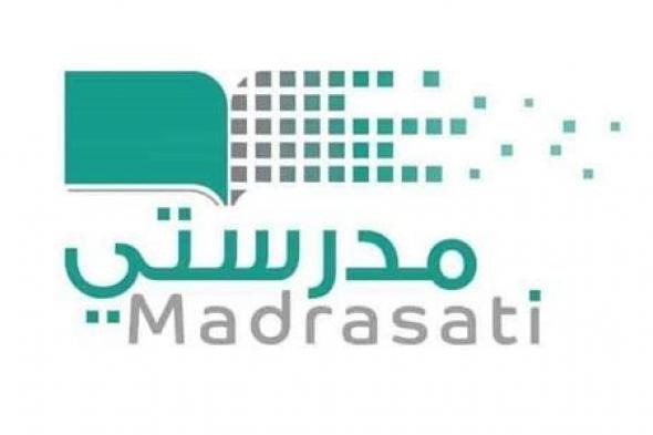 منصة مدرستي الواجبات الصف الخامس