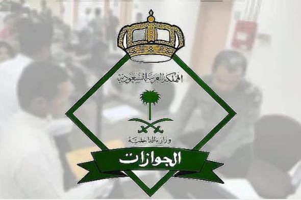 «الجوازات»: وجود اختلاف كبير في صورة هوية المقيم يتطلب التغيير
