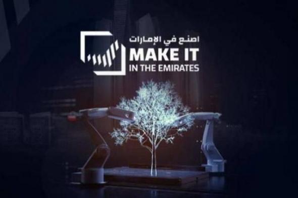 وزارة الصناعة تستعرض فرصاً استثمارية بـ 168 مليار درهم في «أديبك 2025»