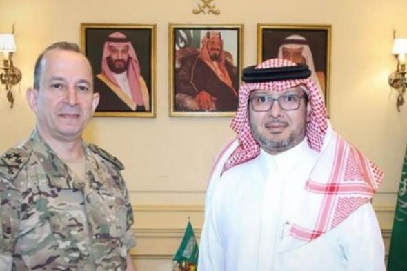 السفير السعودي ببيروت يلتقي قائد الجيش اللبناني لبحث المستجدات والأمن في الجنوب
