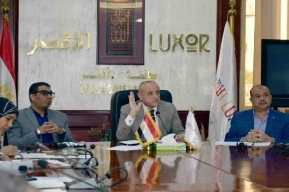 محافظ الأقصر يعقد الاجتماع الدوري لمتابعة تنفيذ خطة التقنين والجهود المبذولة