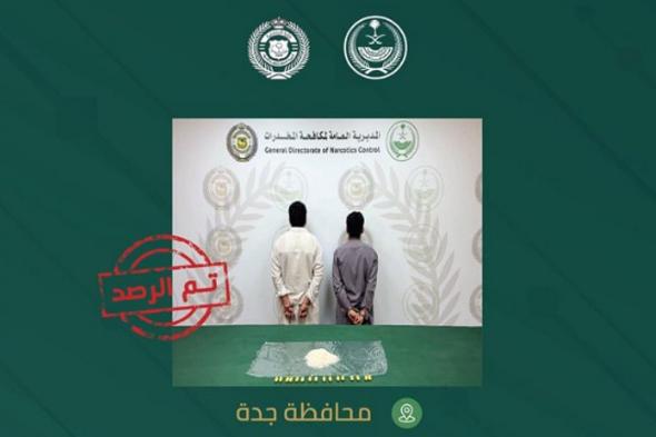 القبض على مقيمين من الجنسية الباكستانية بمحافظة جدة لترويجهما الهيروين والشبو
