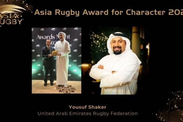 يوسف شاكر يفوز بجائزة الشخصية المتميزة للرجبي في آسيا