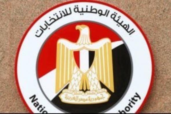الهيئة الوطنية: إعلان فوز القائمة الوحيدة المرشحة يحتاج 5% من أصوات الناخبين كتب إبراهيم قاسم – أمنية الموجى