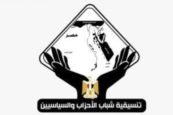 تنسيقية شباب الأحزاب: تطبيق قرارات الوطنية للانتخابات لضمان معايير الشفافية