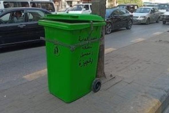 وضع صناديق قمامة جديدة فى شارع فيصل لتحسين المظهر الحضارى.. صور