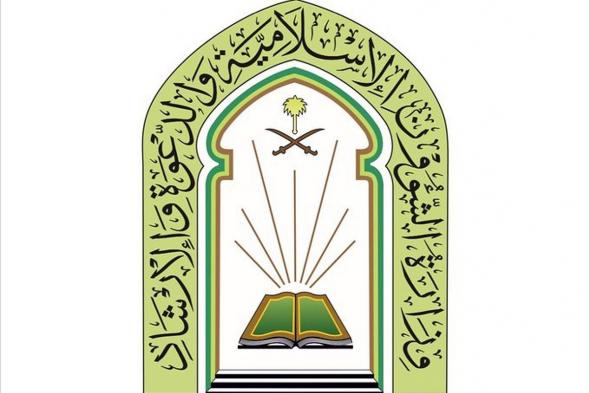 "الشؤون الإسلامية" تحدد مواقيت إقامة صلاة الاستسقاء في الجوامع بعموم مناطق المملكة