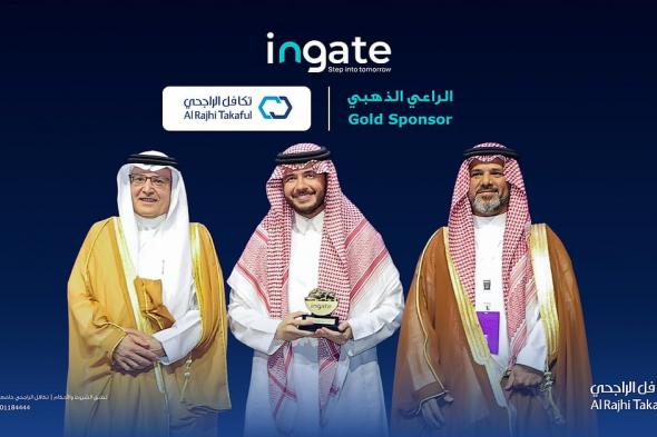 تكافل الراجحي تختتم مشاركتها في مؤتمر ومعرض التأمين العالمي InGate بالتأكيد على ريادتها في الابتكار التأميني والتحول الرقمي