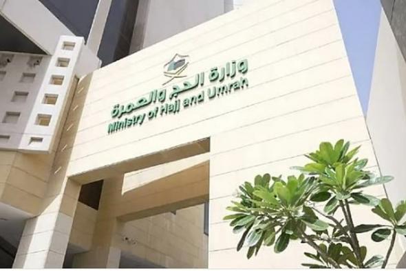 «الحج والعمرة» تُدشّن "الأدلة التوعوية المخصصة للدول" بشراكة مع «العامة للأوقاف»