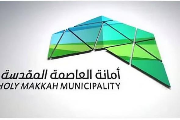 أمانة العاصمة المقدسة تُدشّن مكتب التشجير ضمن مبادراتها لتوسيع الرقعة الخضراء