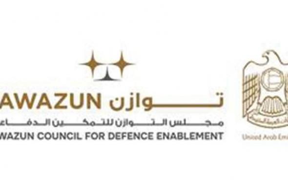 «توازن» يسلّط الضوء على دوره في الصناعات الدفاعية