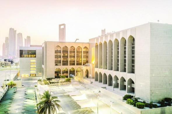 المصرف المركزي يستضيف قادة قمة الشمول المالي 2025