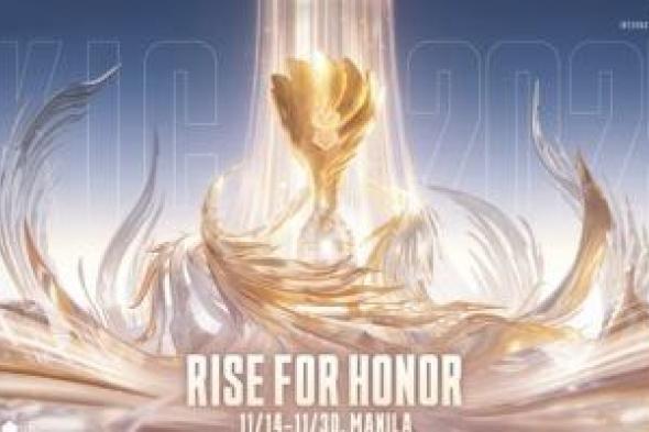 انطلاق البطولة الدولية للعبة Honor of Kings 2025 فى مانيلا منتصف نوفمبر