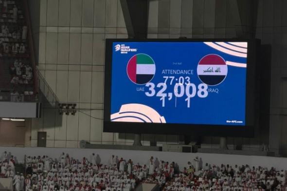 32 ألف مشجع في مباراة الإمارات والعراق