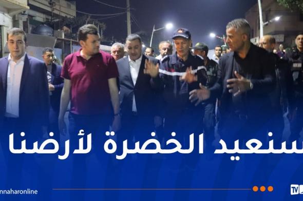 وزير الفلاحة: الجزائر أقوى من أي محنة.. لكل شجرة احترقت سنغرس 10 أشجار