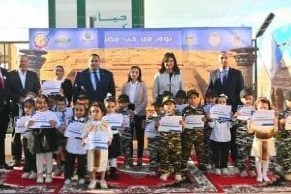 احتفالية فى حب مصر بمناسبة انطلاق العمل بمركز تنمية الأسرة والطفل بالبحيرة