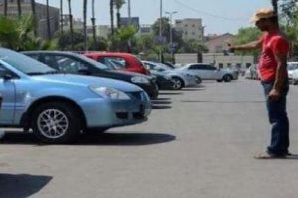 حبس وغرامة 10 آلاف جنيه عقوبة عمل السايس بدون ترخيص