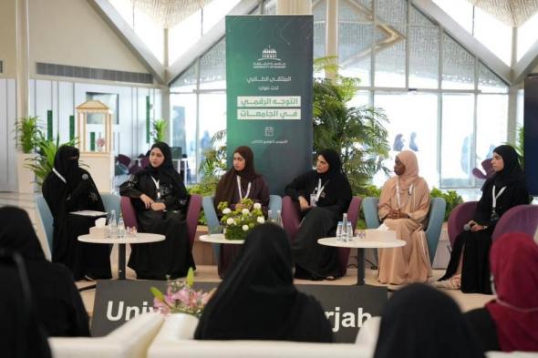 جامعة الشارقة تنظم ملتقى حول التحول الرقمي والابتكار