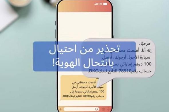 «الأمن السيبراني» يحذر من منتحلي الهوية الرقمية