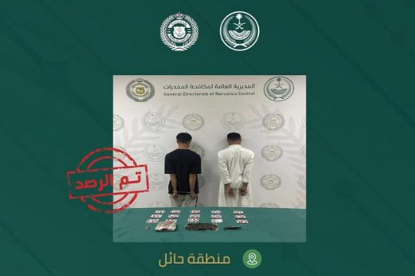 القبض على مواطنين في حائل لترويجهما الحشيش وأقراصًا خاضعة لتنظيم التداول الطبي