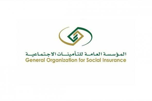 هل تضاف مدد الاشتراك بعد الانتقال من المنشأة؟.. التأمينات الاجتماعية توضح
