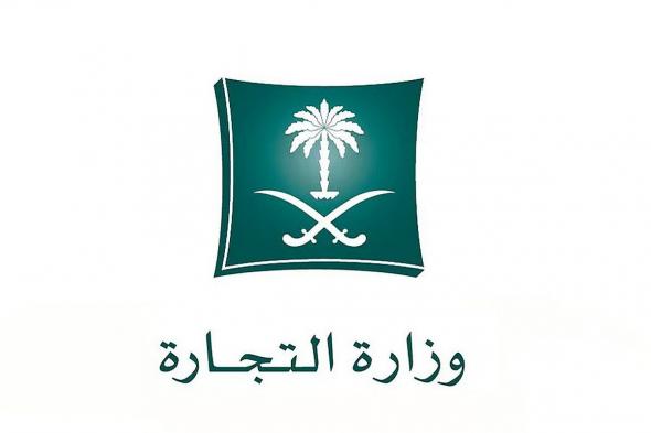 وزارة التجارة: 9 ضوابط للتخفيضات التجارية في المنشآت والمتاجر الإلكترونية