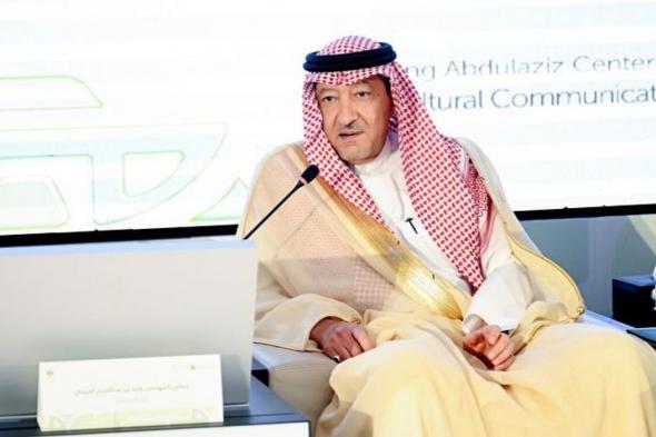 «الخريجي»: التحديات العالمية تتطلب تعزيز قيم التسامح والحوار والعيش المشترك