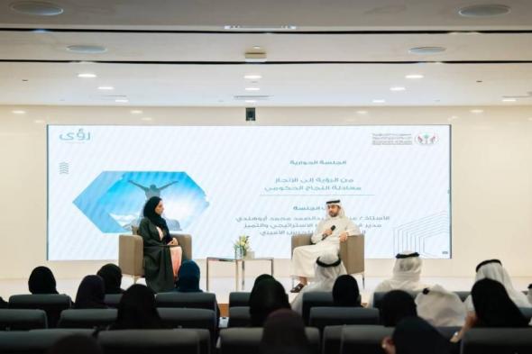 «موارد الشارقة» تناقش معادلة النجاح الحكومي