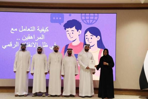 توعية بالتعامل مع المراهقين في العصر الرقمي