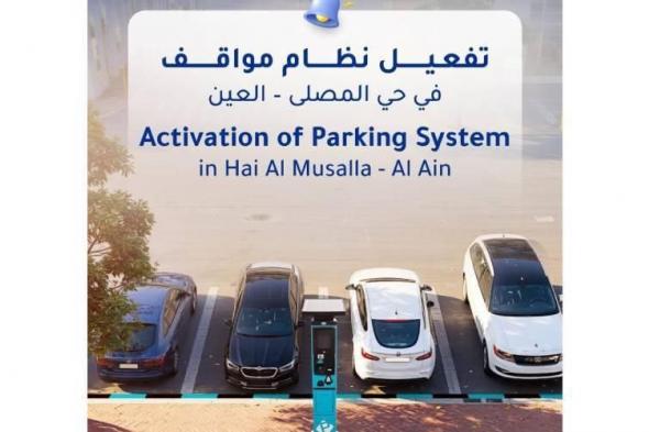 تفعيل نظام المواقف المدفوعة في حي المصلى بالعين