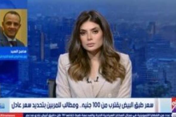 غرفة الدواجن: وجود بورصة رسمية سيعمل على تحديد سعر عادل وحقيقي للمنتج