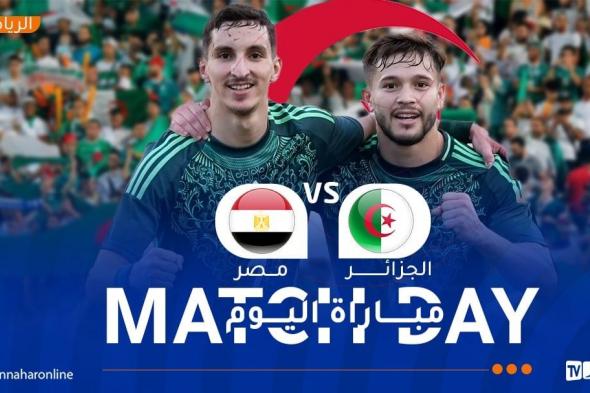 أشبال بوقرة يواجهون مصر في آخر اختبار قبل كأس العرب