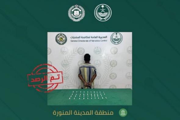 القبض على مقيم بمنطقة المدينة المنورة لترويجه الشبو المخدر