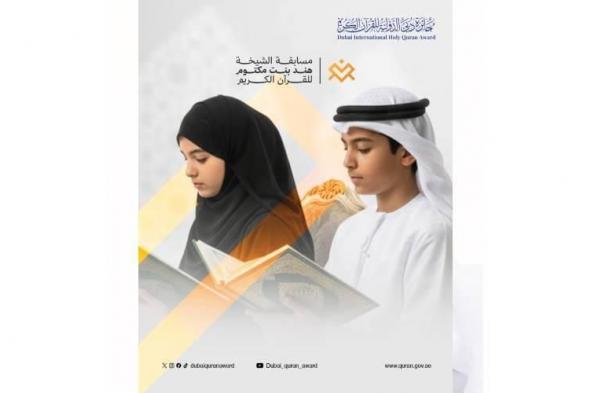 استمرار تصفيات مسابقة الشيخة هند للقرآن لليوم الرابع