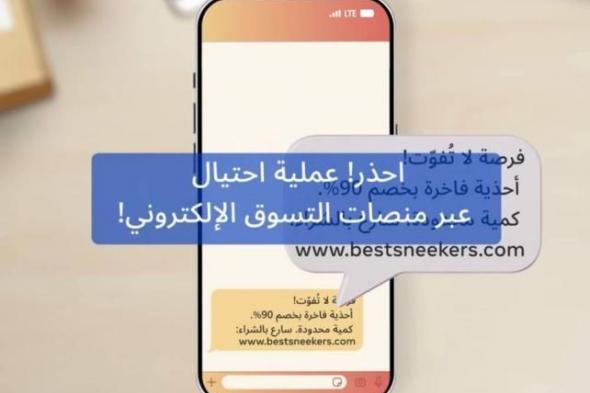 «الأمن السيبراني» يحذر من عمليات احتيال رقمية