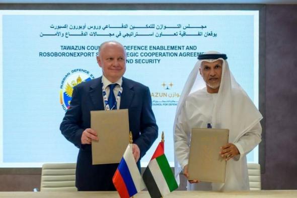 اتفاقية تعاون بين «توازن» و«روس أوبورون إكسبورت»