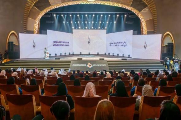 جائزة فاطمة بنت مبارك لرياضة المرأة تُكرم الفائزات اليوم