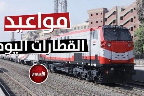 مواعيد القطارات اليوم الثلاثاء 18 نوفمبر 2025 من الإسكندرية إلى أسوان