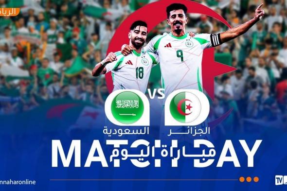 المنتخب الوطني يخوض اختبارا حقيقيا أمام السعودية تحضيرا لـ"الكان"