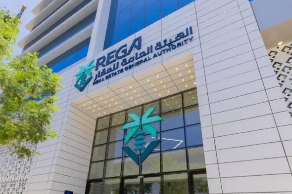 "هيئة العقار": الخميس القادم تنتهي مدة تسجيل العقارات في السجل العقاري لـ (21) حيًا في منطقة القصيم