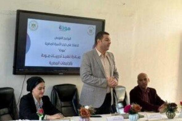 سياحة وفنادق بني سويف تنظم فعالية توعوية تحت مبادرة “مودة” لحماية الأسرة المصرية