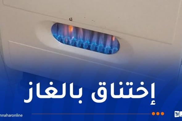 ميلة.. اختناق 4 أشخاص بالغاز السام