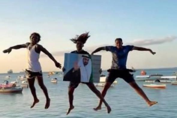 شباب
      زنجبار
      يحتفون
      بعيد
      اتحاد
      الإمارات