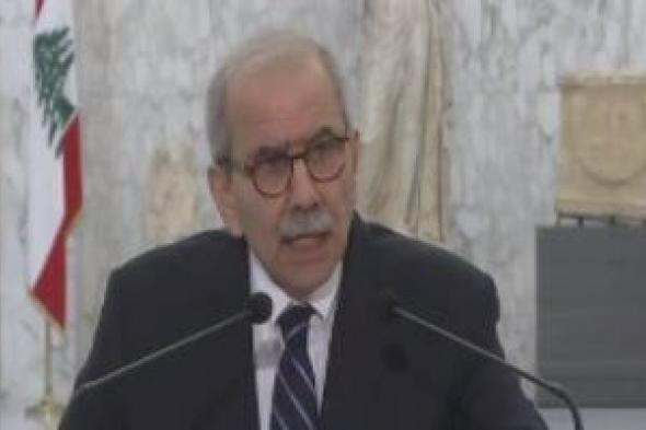 رئيس
وزراء
لبنان:
نرحب
بالوساطة
المصرية
لتهدئة
التوترات
مع
إسرائيل